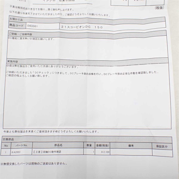 ２１スコーピオンＤＣ１５０